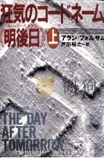狂気のコードネーム《明後日》(ユーバーモルゲン) 1 1995.04 PDF电子版封面 Folsom
