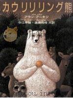 カウンセリング熊 1988.10 PDF电子版封面 Arkin