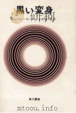 黒い変身 1971.11 PDF电子版封面 Raucher