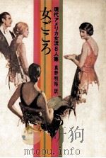 女ごころ 1974.08 PDF电子版封面 真野明裕