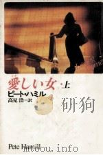 愛しい女 1（1991.04 PDF版）