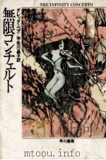 無限コンチェルト 1987.11 PDF电子版封面 Bear