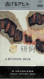 逃げるアヒル 1990.03 PDF电子版封面 Gosling