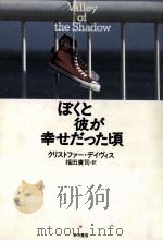 ぼくと彼が幸せだった頃 1992.02 PDF电子版封面 Davis