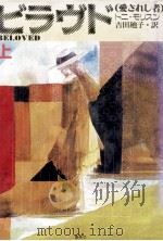 ビラヴド 1 1990.11 PDF电子版封面 Morrison