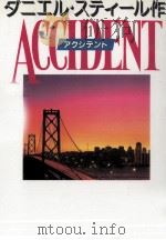 アクシデント 2 1995.04 PDF电子版封面 Steel
