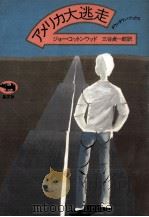 アメリカ大逃走 1981.06 PDF电子版封面 Cottonwood