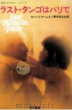 ラスト·タンゴはパリで（1973.05 PDF版）
