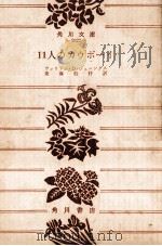 11人のカウボーイ 1972.05 PDF电子版封面 Jennings