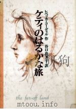ケティのはるかな旅 1989.08 PDF电子版封面 Caudill