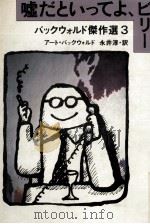 嘘だといってよ、ビリー（1982.10 PDF版）