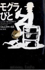 モグラびと 1997.01 PDF电子版封面 Toth