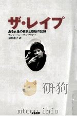 ザ·レイプ 1992.10 PDF电子版封面 Ziegenmeyer