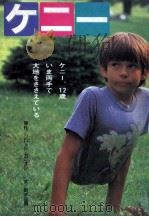 ケニー（1987.09 PDF版）