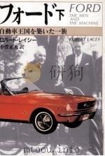 フォード 2（1989.10 PDF版）