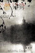 中国からの手紙 1965.07 PDF电子版封面 Strong