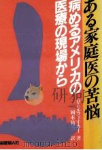 ある家庭医の苦悩 1988.06 PDF电子版封面 Hilfiker