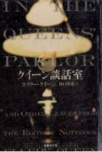 クイーン談話室（1994.07 PDF版）