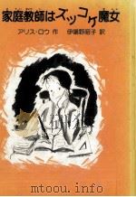 家庭教師はズッコケ魔女（1983.07 PDF版）