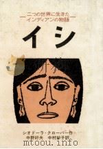 イシ 1977.09 PDF电子版封面 Kroeber