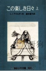 この楽しき日々 1 1974.12 PDF电子版封面 Wilder