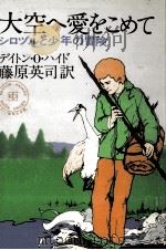 大空へ愛をこめて 1977.04 PDF电子版封面 Hyde