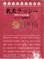 名犬ラッシー 1973.02 PDF电子版封面 Knight