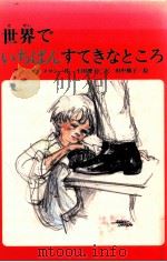 世界でいちばんすてきなところ 1991.05 PDF电子版封面 Cameron