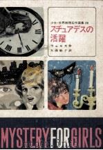 スチュアデスの活躍 1972.08 PDF电子版封面 Wells