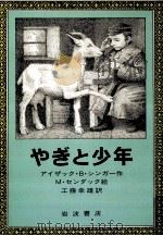 やぎと少年 1979.11 PDF电子版封面 Singer