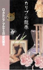 カリブの龍巻（1984.10 PDF版）