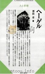 ヘーゲル 1970.07 PDF电子版封面 沢田章