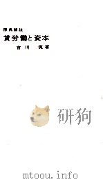 賃労働と資本 1965.07 PDF电子版封面 宮川実