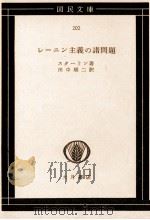 レーニン主義の諸問題によせて（1952.12 PDF版）