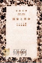 国家と革命（1957.11 PDF版）