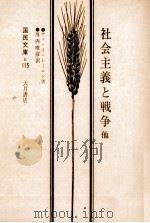 社会主義と戦争 1972.03 PDF电子版封面 LeninVladimir Ilich