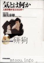 「気」とは何か   1991.01  PDF电子版封面    湯浅泰雄 