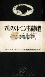 社会主義と共産主義にかんする学説   1960.03  PDF电子版封面    Kuusinen 