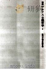 現代の観念論哲学 1969.05 PDF电子版封面 秋間実