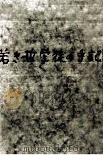 若き哲学徒の手記（1969.08 PDF版）
