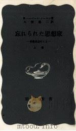 忘れられた思想家 1 1950.01 PDF电子版封面 Norman