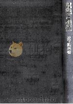 認識と価値（1989.05 PDF版）