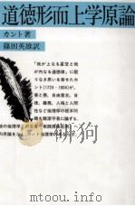 道徳形而上学原論（1976.09 PDF版）