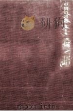 論語 1973.07 PDF电子版封面 孔子