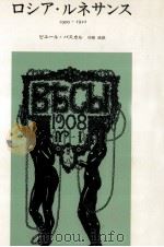 ロシア·ルネサンス 1980.09 PDF电子版封面 Pascal