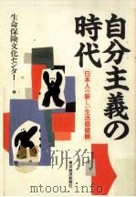 自分主義の時代（1988.05 PDF版）