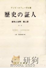 歴史の証人 1960.04 PDF电子版封面 Lefebvre