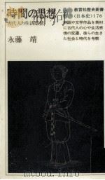 時間の思想（1979.01 PDF版）
