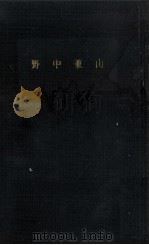 野中兼山（1962.07 PDF版）