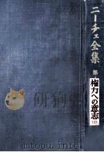 権力への意志 1 1962.05 PDF电子版封面 Nietzsche